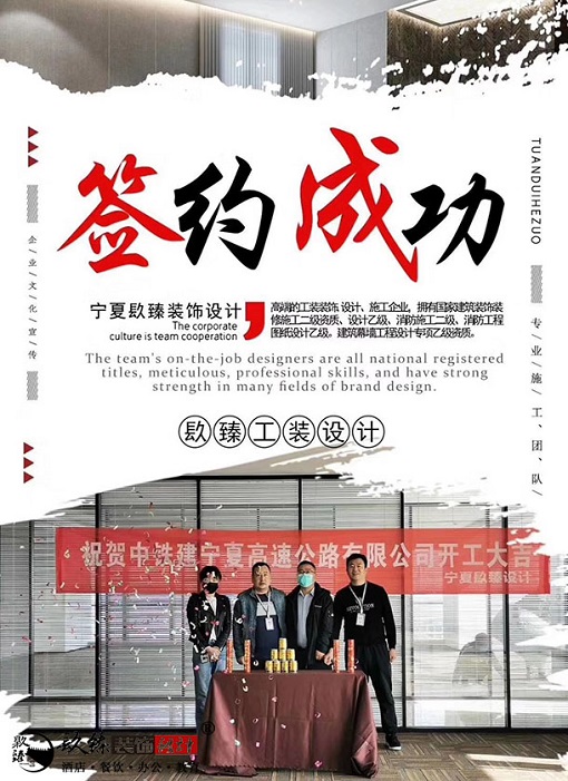 泾源镹臻装饰恭喜宁夏中铁建宁夏高速公路企业办公室装修项目选择镹臻 