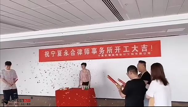 泾源镹臻装饰恭喜泾源永合律师事务所办公室装修设计项目选择镹臻 