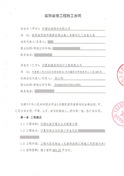 泾源镹臻装饰恭喜泾源开源证券办公室装修项目选择镹臻 