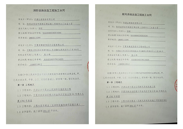 泾源恭喜泾源开源证券办公室消防设计项目选择镹臻装饰 