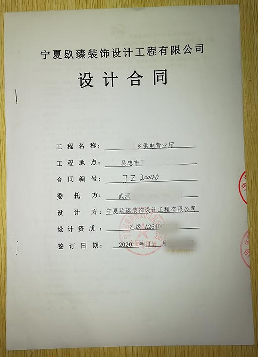 泾源装修公司恭喜泾源国网供电营业厅设计项目签约镹臻 