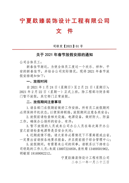 泾源装修公司镹臻装饰春节放假通知 