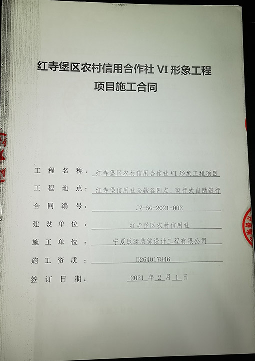 泾源装修设计公司恭喜泾源农村信用社办公室装修工程项目签约成功！ 