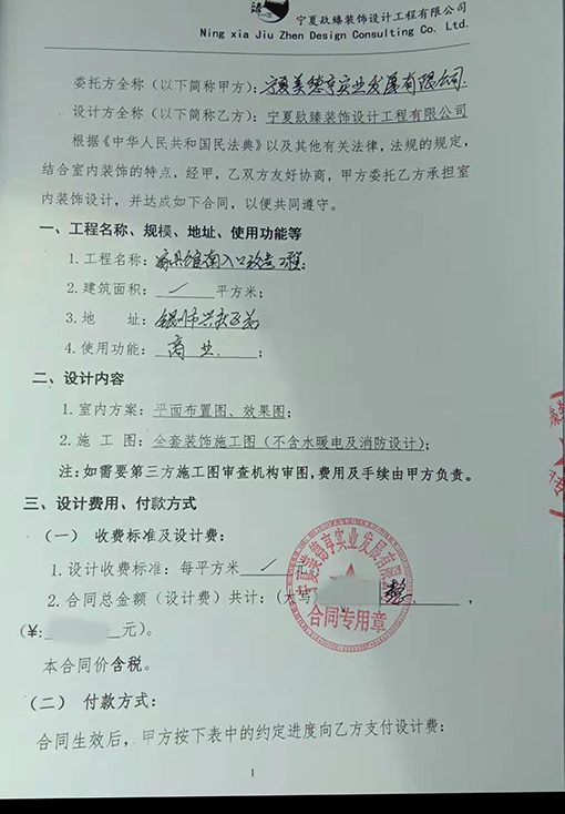 泾源装修设计公司恭喜泾源美德亨设计项目签约成功！ 