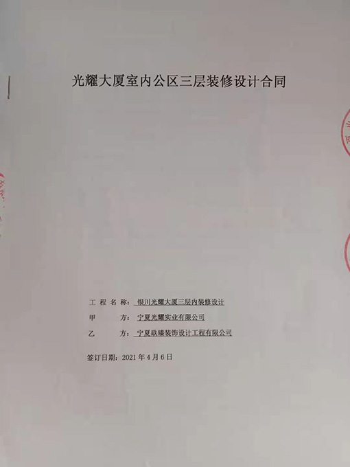 泾源装修设计公司恭喜泾源光耀大厦办公楼设计项目签约成功！ 