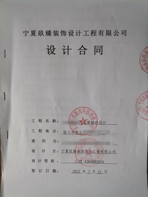 泾源镹臻装饰|恭喜泾源万熙科技办公设计签约成功！ 