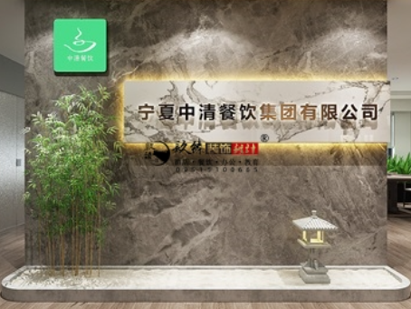 泾源装修公司|泾源中清餐饮集团办公室设计装修效果图